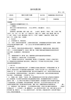 外墻磚技術(shù)交底 (6)