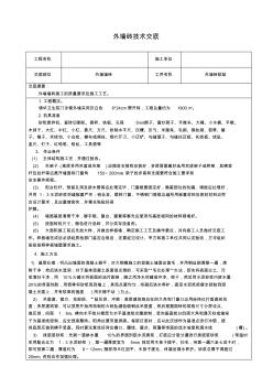 外墻磚技術(shù)交底 (5)