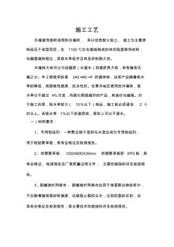 外墙砖施工工艺与施工中的质量通病与防治