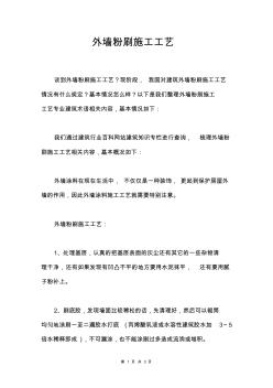 外墻粉刷施工工藝