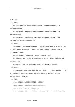 外墙聚苯板保温施工技术交底记录