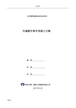 外墻腳手架搭設(shè)方案設(shè)計