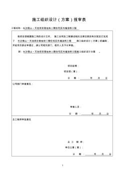 外墻質(zhì)感涂料施工組織設(shè)計方案