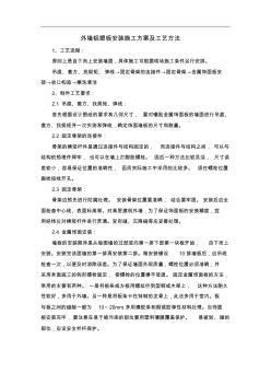 外墻鋁塑板安裝施工方案及工藝方法