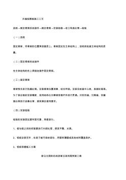 外墻鋁塑板施工工藝(20200930123659)