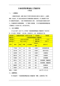 外墙铝板幕墙施工质量控 (2)