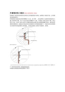 外墙防水卷材收口做法 (2)