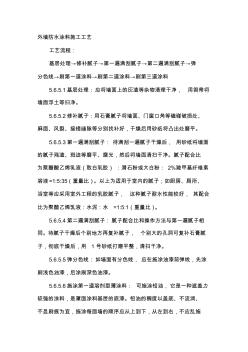 外墻防水涂料施工工藝(20201009115105)