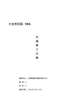 外墙面砖、文化石施工方案 (2)