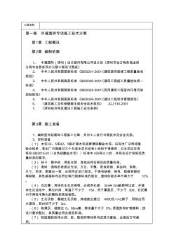 外墙面砖专项施工技术方案教学文案