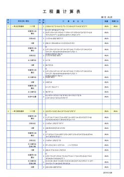 外墻面磚工程量計算表