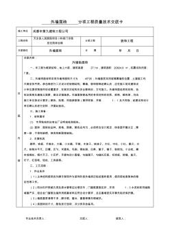 外墙面砖分项工程质量技术交底卡(20200721094958)