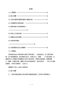 外墙面砖及涂料施工方案 (2)