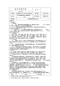 外墙饰面砖粘贴技术交底