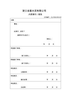 外委项目内部请示报告(1)