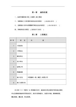 外掛架專項(xiàng)工程施工組織設(shè)計(jì)方案