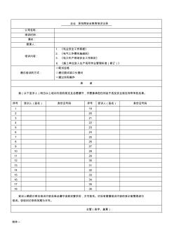 外来人员安全培训教育 (2)