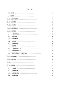 外用施工升降机安、拆方案