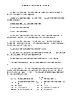 外省建筑业企业办理进陕施工登记程序