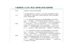 外省建筑施工企业进入黑龙江省承接业务登记备案制度
