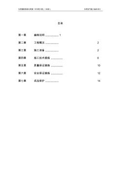 外網(wǎng)電氣施工組織設計