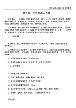 外腳手架、防護(hù)架施工方案