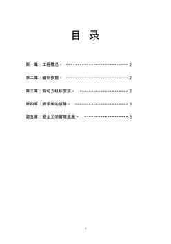 外脚手架拆除专项方案 (2)