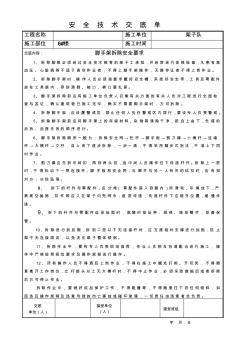 外脚手架拆除安全交底