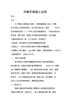 外脚手架施工合同