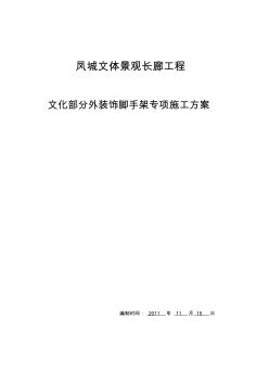 外装饰脚手架工程施工设计方案 (2)