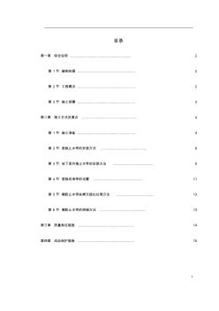 外贴式橡胶止水带施工方案(1)