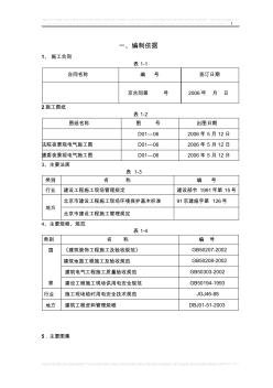 夜景工程施工組織設(shè)計(jì) (2)