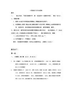 天大2018年6月考試《工程造價(jià)計(jì)價(jià)與控制》離線作業(yè)考核試題