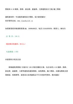 天橋建筑設(shè)計(jì)方案施工圖紙 (2)