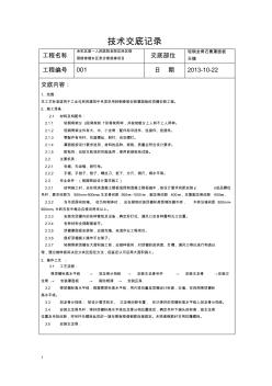 天棚轻钢龙骨石膏板吊顶安装技术交底