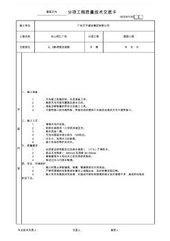 天溝施工技術(shù)交底 (2)