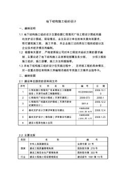 天津仁恒海河广场地下结构工程施工组织设计方案(调整完整的施组)