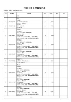 天津地源熱泵工程量清單