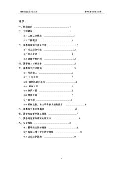 天津夏季高溫施工方案