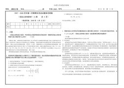 天津大學(xué)鋼筋混凝土試卷復(fù)試試題2008