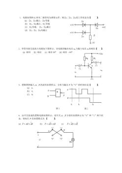 天津大学电气工程学概论复习题