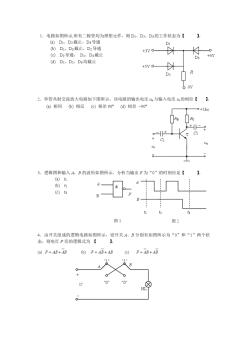 天津大學(xué)電氣工程學(xué)概論復(fù)習(xí)題