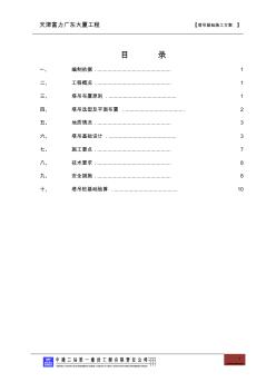 天津富丽广东大厦塔吊基础施工方案(定稿)