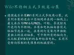 天津威乐水泵MVI系列不锈钢立式多级离心泵