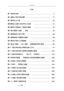 天津工程施工組織設(shè)計(jì)方案