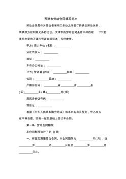 天津市劳动合同填写范本