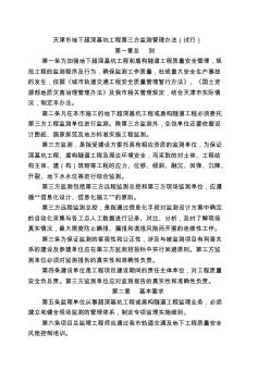 天津市地下超深基坑工程第三方监测管理办法20 (2)