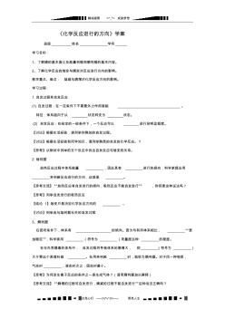 天津市太平村中学高二化学人教版《化学反应进行的方向》学案