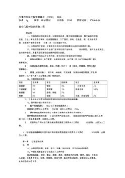 天津市安装工程预算基价(2008)自动
