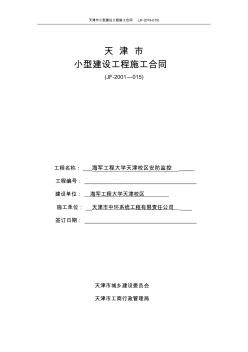 天津市小型建设工程施工合同(JF-2019-015)